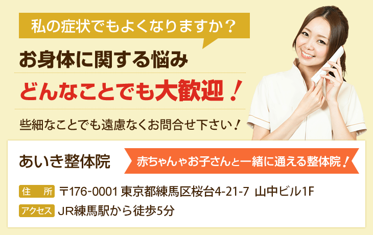赤ちゃんやお子さんと一緒に通えるあいき整体院