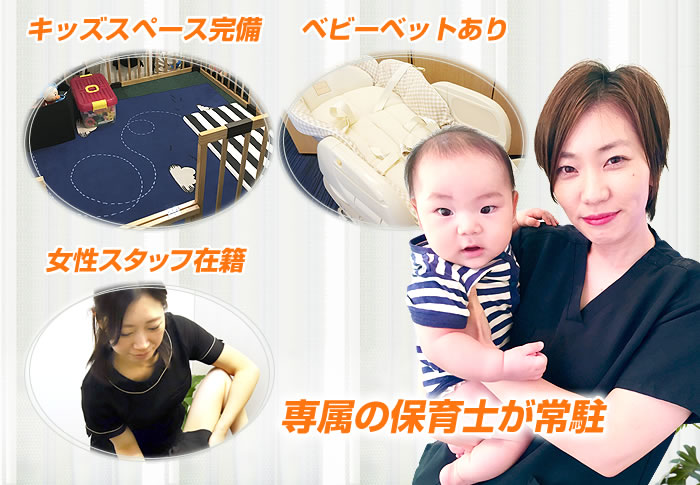 練馬エリアの骨盤矯正院としてママさんが安心して施術を受けられる環境を整えています。